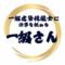 一級技能士に工事を頼める『一級さん』